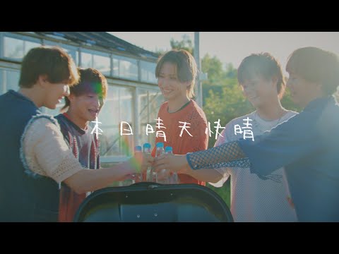 CUBERS - 本日晴天快晴 (Official Music Video)